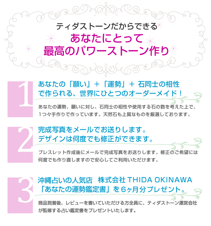 ティダストーンのオーダーブレスはここが違います。