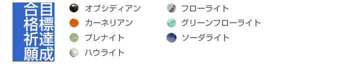 パワーストーン一覧と石の意味合い
