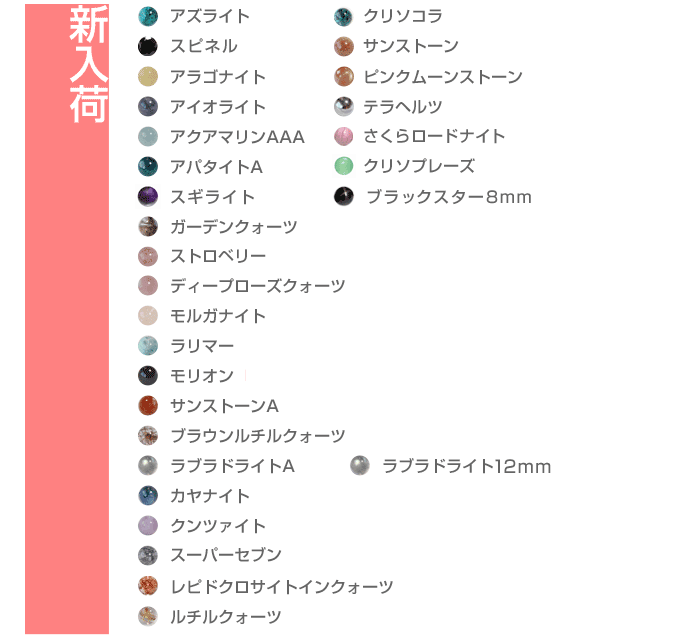 パワーストーン一覧と石の意味合い