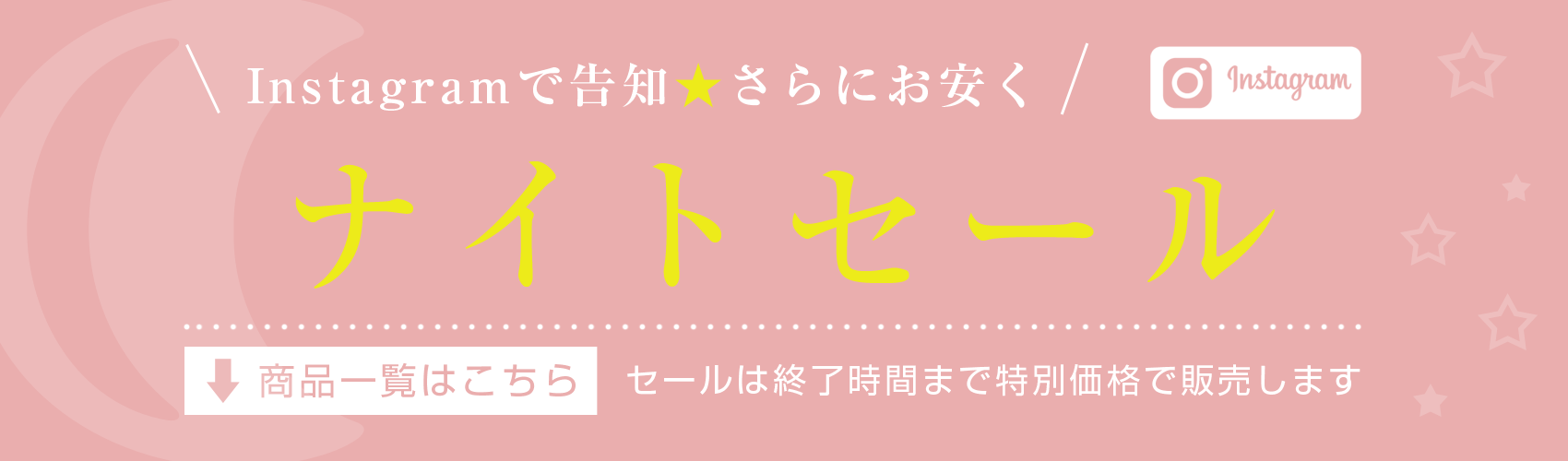 沖縄のパワーストーンのナイトセール情報