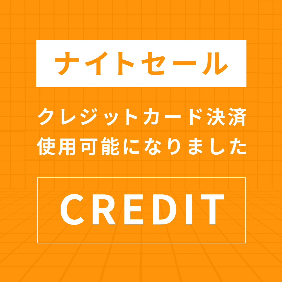 ナイトセールのパワーストーンご購入はクレジットカード決済使用可能です。