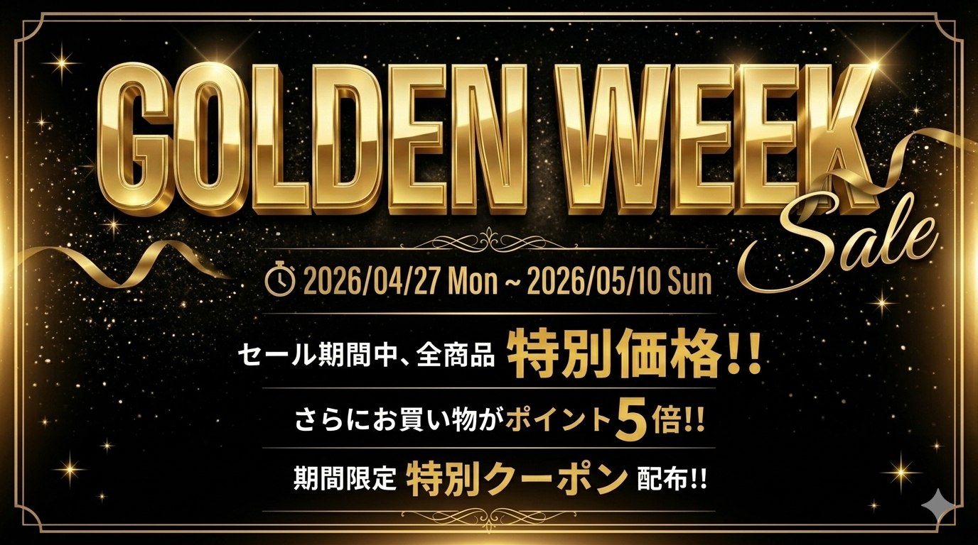 2026年ゴールデンウィークキャンペーン