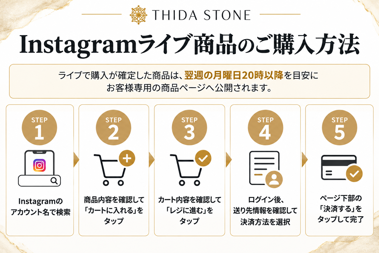 Instagramライブ商品 ご購入までの5ステップ