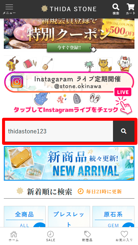 Instagramのアカウント名で検索する手順