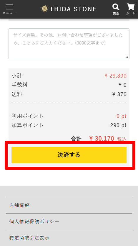 決済するボタンをタップして購入を完了する手順